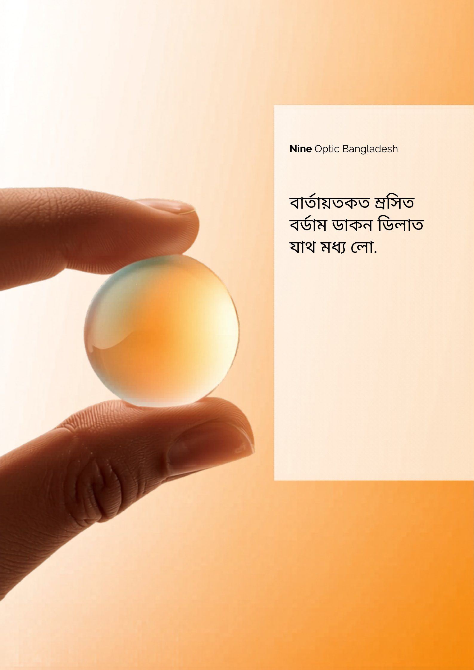 এসিলর ও ক্রিজাল লেন্স বাংলাদেশে দাম ও গাইড ২০২৬